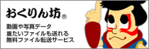 おくりん坊
