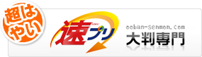速プリ 大判専門